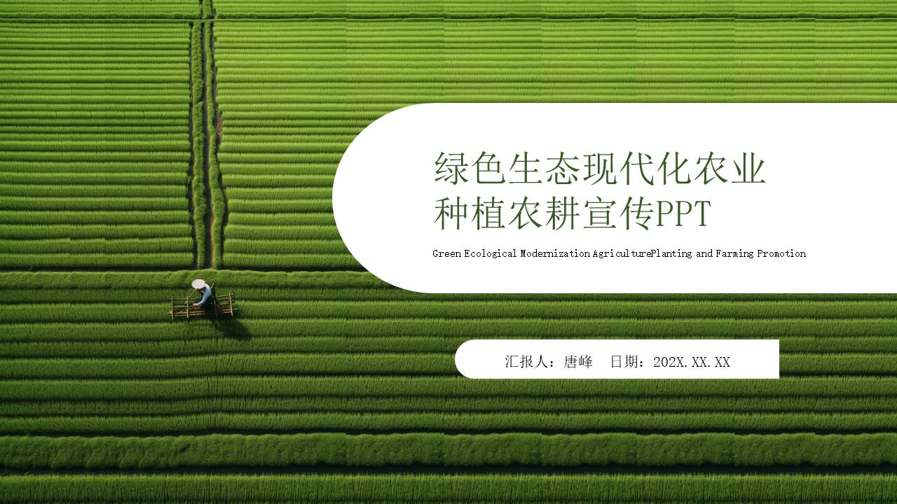 农业 (22).pptx